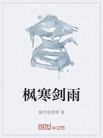 楓寒劍雨