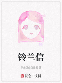 鈴蘭信