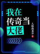 我在傳奇當(dāng)大佬在線閱讀