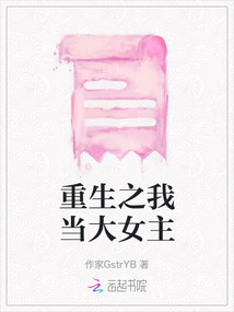 重生之我當大女主