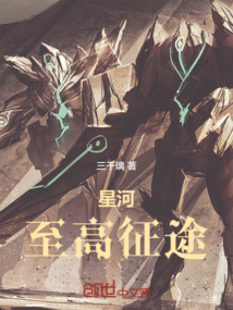 星河，怎么就無敵了