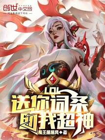 LOL:送你詞條,助我超神!