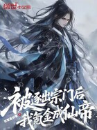 被逐出宗门后,我氪金成仙帝!在线阅读