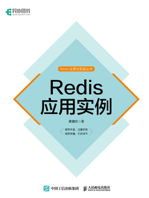 Redis應用實例