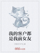 我的客户都是我前女友在线阅读