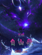 无相灯在线阅读