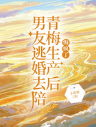 男友逃婚去陪青梅生产后,悔疯了在线阅读