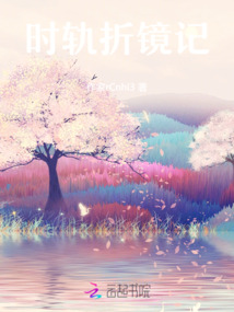 時(shí)軌折鏡記
