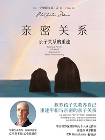 親密關系：親子關系的重建