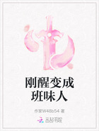 剛醒變成班味人在線閱讀