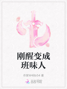 剛醒變成班味人