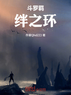 斗罗羁绊之环在线阅读