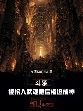 斗罗:被拐入武魂殿后被迫成神在线阅读
