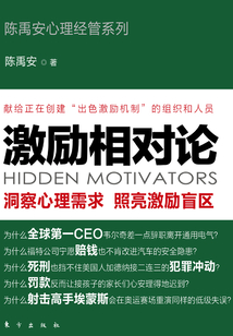 激勵相對論