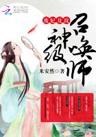 废妃反攻：神级召唤师在线阅读