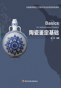 陶瓷鑒定基礎(chǔ)