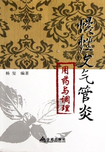 慢性支氣管炎用藥與調(diào)理