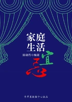 家庭生活宜忌(最实用的居家小书)在线阅读
