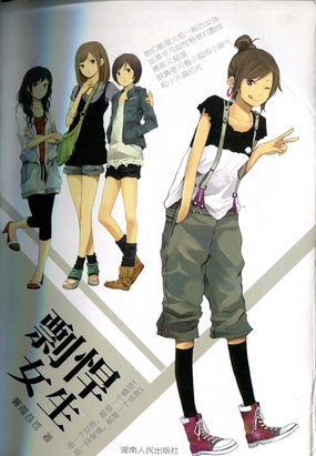 剽悍女生在线阅读