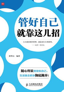 管好自己就靠這幾招