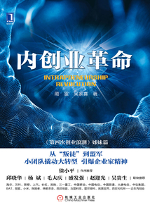 內創業革命