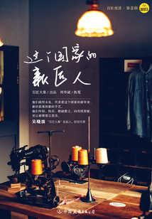 這個國家的新匠人