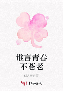 誰言青春不蒼老