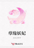 孽緣妖妃在線閱讀