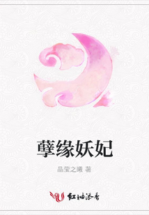 孽緣妖妃