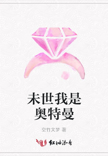 未世我是奧特曼