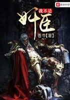 我不是奸臣在線閱讀