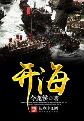 开海在线阅读