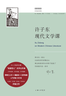 許子東現代文學課