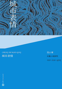 城市表情