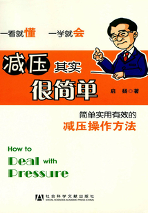 減壓其實很簡單