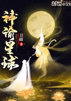 神諭星球在線閱讀