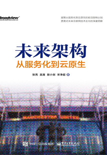 未來架構(gòu):從服務(wù)化到云原生