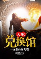 天賦兌換館在線閱讀