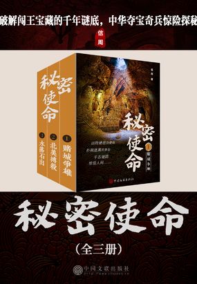 秘密使命(全集)