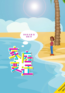 家庭變遷