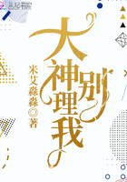 大神別理我在線閱讀