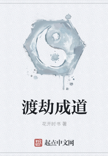 渡劫成道