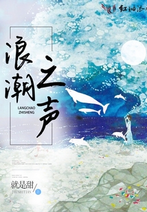 浪潮之聲