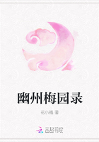 幽州梅園錄在線閱讀