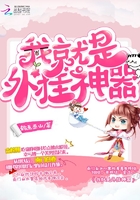 我就是外掛神器在線閱讀