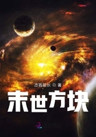 末世方塊在線閱讀