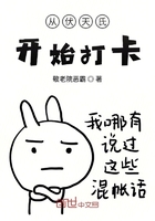 從伏天氏開始打卡在線閱讀
