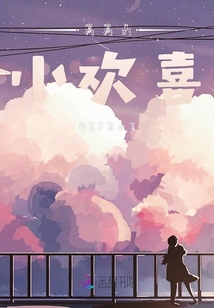滿滿的小歡喜