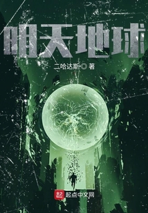 地球末日計劃