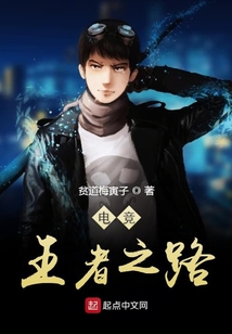電競王者之路